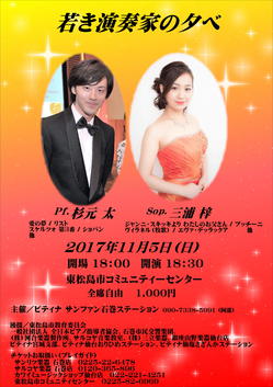 2017.11.5 杉元太・三浦梓　チラシ.JPG